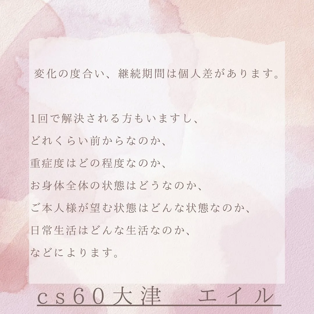 結論！お悩みや不調、痛みは『変化します』！